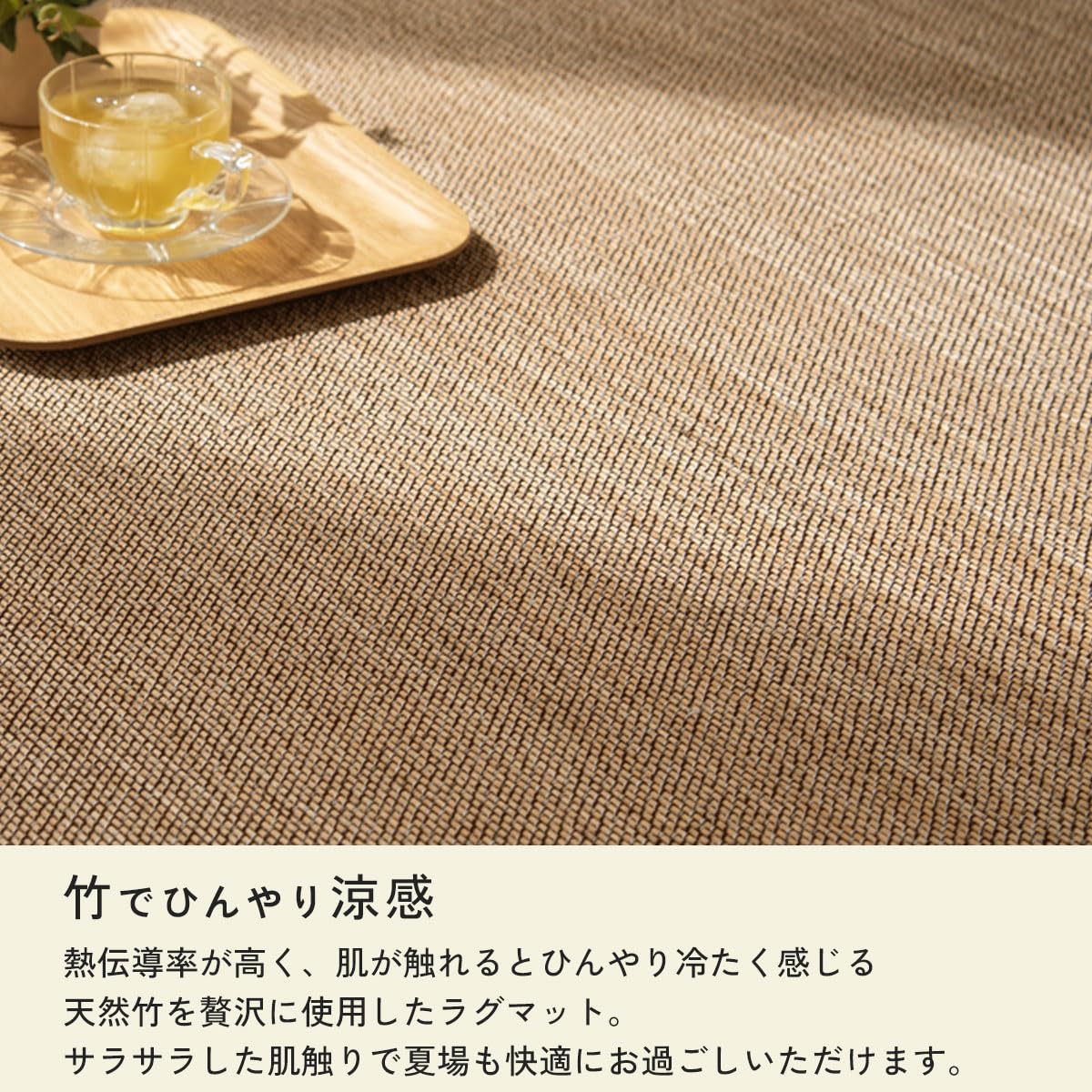 Amazon | ぼん家具 竹ラグ 約3畳 夏 ひんやり 200×250cm 夏ラグ 竹
